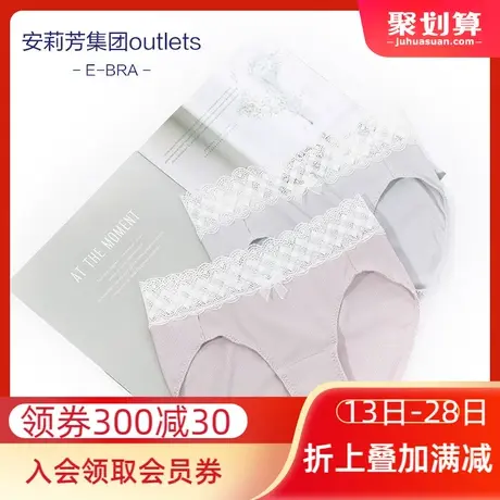 安莉芳outlets旗下E-BRA女士内裤中腰三角裤莫代尔面料图片