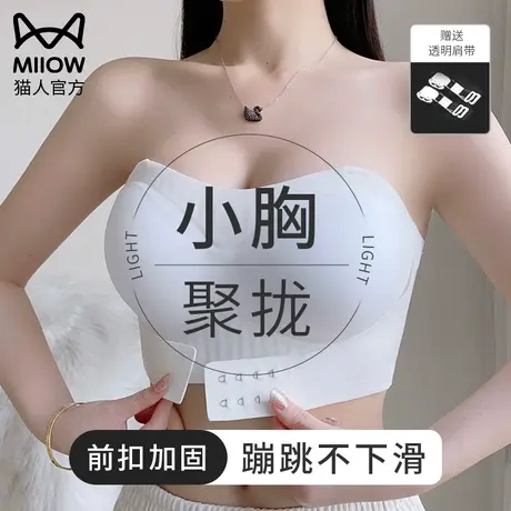 猫人无肩带内衣女透明隐形肩带小胸聚拢不下滑文胸夏季薄款文胸罩商品大图