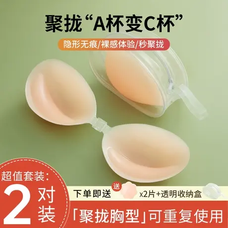 胸贴女婚纱用硅胶隐形大胸薄款吊带礼服专用小胸加厚聚拢防汗乳贴商品大图