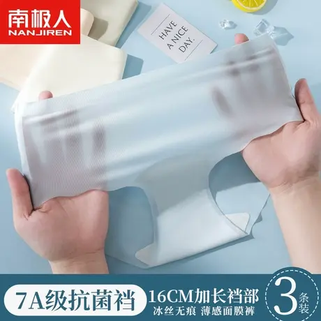 南极人无痕内裤女士纯棉抗菌加长裆中腰少女薄款透气冰丝三角短裤图片