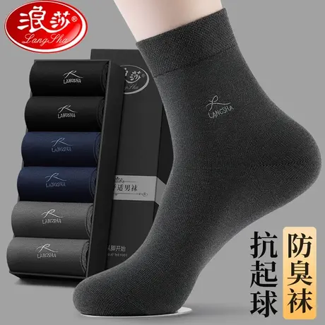 浪莎袜子男士中筒纯棉防臭吸汗春秋全棉商务夏季薄款黑色长袜男袜图片