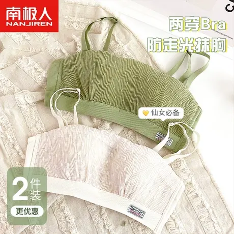 南极人内衣女无钢圈小胸聚拢夏季薄款隐形无肩带防走光抹胸式文胸图片