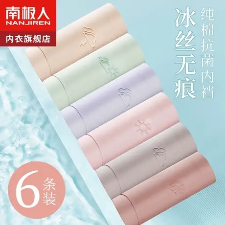 南极人无痕内裤女士冰丝凉感速干抗菌纯棉全棉裆夏季薄款女生短裤图片