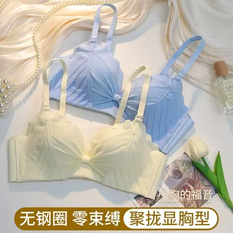 内衣女小胸聚拢上托防下垂收副乳无痕无钢圈少女夏季薄款文胸罩图片