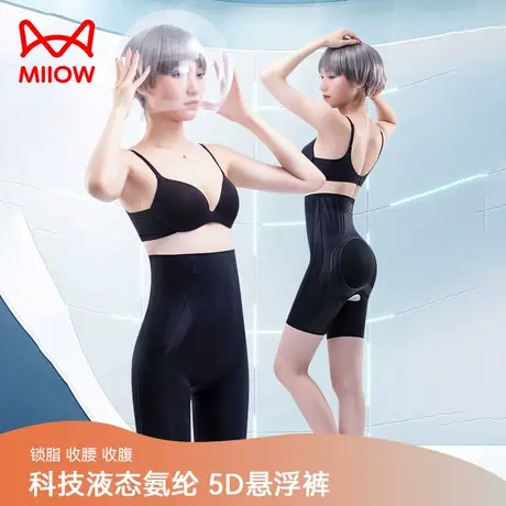 MiiOW/猫人猫人高腰塑形裤收腹提臀强力收小肚子液态无痕塑身裤图片