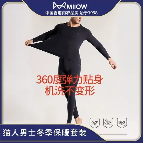 猫人男士蚕丝羊毛保暖套装双面磨毛轻暖蓄热弹力拉伸秋冬款图片