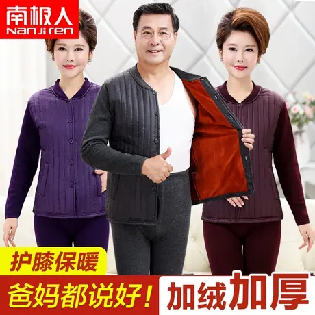 南极人妈妈保暖内衣加绒加厚中老年人爸爸对襟开衫羽丝绵套装冬季图片