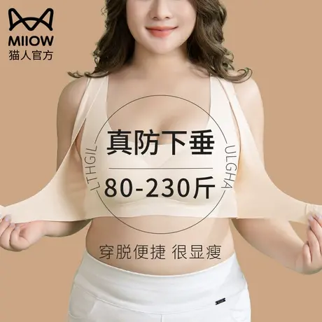 猫人大码文胸200斤收副乳显小胸防下垂背心女2023新款胖妹妹内衣图片
