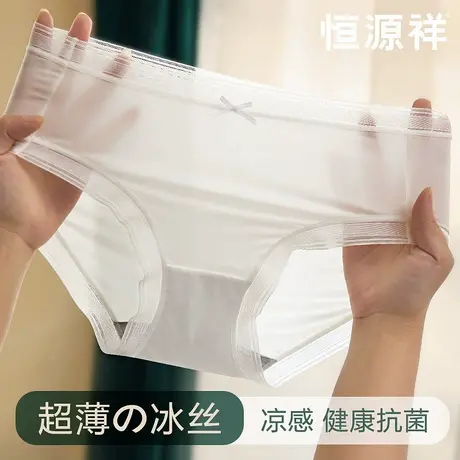 恒源祥冰丝凉感内裤女士夏季超薄款无痕抗菌纯棉裆少女生三角裤头商品大图