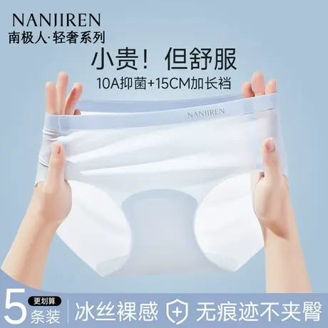 南极人无痕内裤女冰丝抗菌透气中腰女生三角短裤头2025新款夏薄款图片