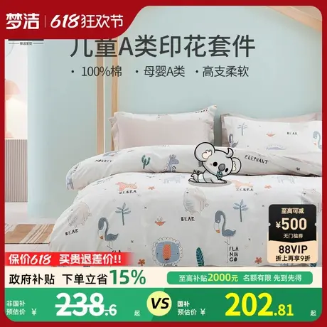 2023新品梦洁宝贝儿童四件套A类卡通风纯棉床单被套床品全棉三件商品大图