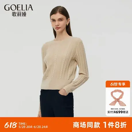 歌莉娅全羊绒衫女秋冬新款扭花修身打底衫气质上衣1CNL5J500商品大图