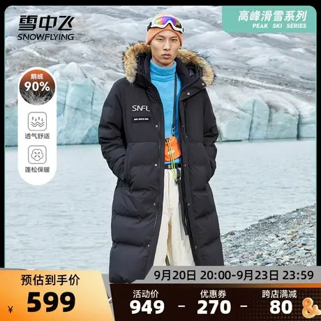 雪中飞秋冬男士户外滑雪长款鹅绒男女同款情侣毛领羽绒服商品大图