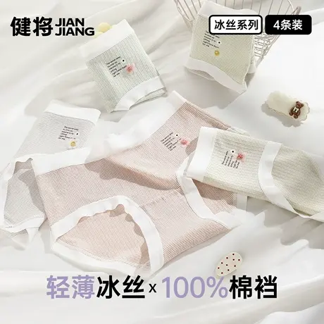 健将内裤女2025新款夏季超薄冰丝女生三角裤日式可爱女款无痕裤衩图片