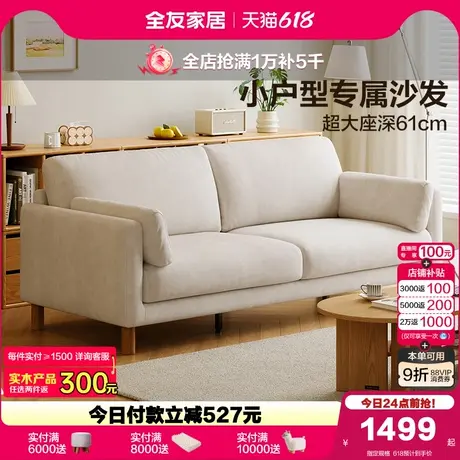 全友家居2025新款北欧原木风客厅小户型直排双人全拆洗布艺沙发商品大图