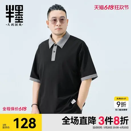 半墨短袖POLO衫2025夏季新款宽松凉感商务胖子男款保罗衫大码男装商品大图