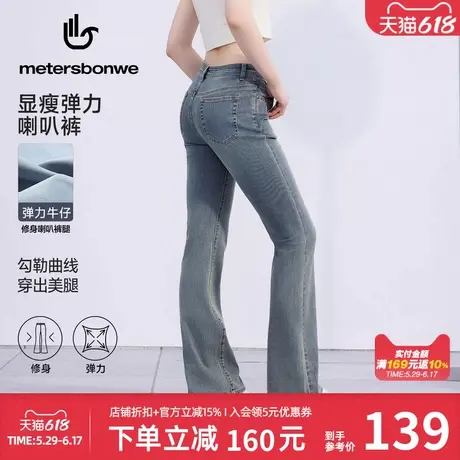 美特斯邦威牛仔裤女2025夏季新款弹力修身时尚潮流喇叭裤牛仔长裤商品大图
