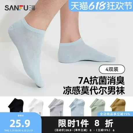 三福【4双装】男船袜 莫代尔薄荷凉感透气抗菌男袜袜子495722Z商品大图