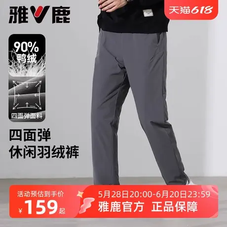 雅鹿远红外蓄热男士羽绒裤外穿2025冬季新款休闲弹力加绒保暖裤子图片