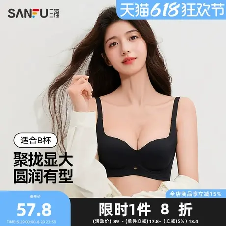 三福中厚B杯无钢圈聚拢文胸 简约光面无感提拉内衣女495777商品大图