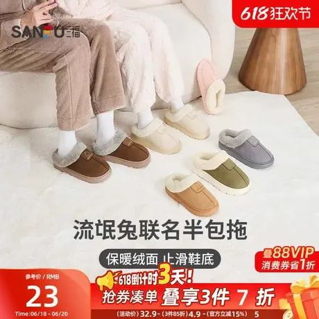 三福棉拖鞋流氓兔情侣简约毛绒增高厚底半包棉鞋冬季男女2024新款图片