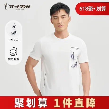 才子男装圆领白色短袖T恤男2025夏季新款透气中国风印花半袖上衣商品大图