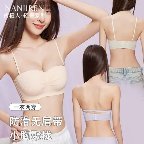 南极人内衣小胸聚拢无痕美背无肩带抹胸收副乳不空杯防下垂文胸罩商品大图