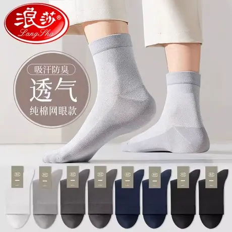 浪莎袜子男夏季薄款透气中筒袜纯棉防臭吸汗短袜黑色商务男士长袜商品大图