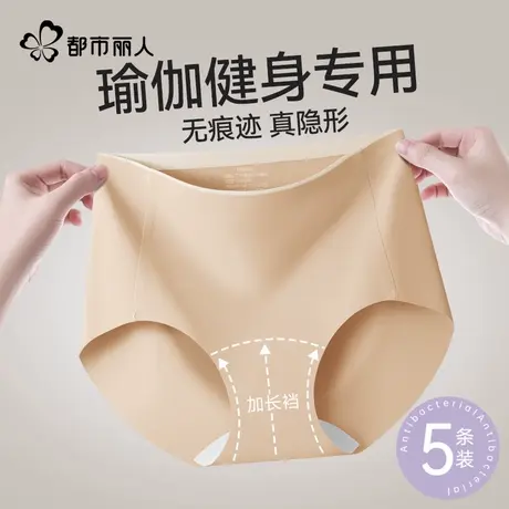 都市丽人无痕内裤女瑜伽健身专用冰丝10A抗菌纯棉裆女生三角裤商品大图