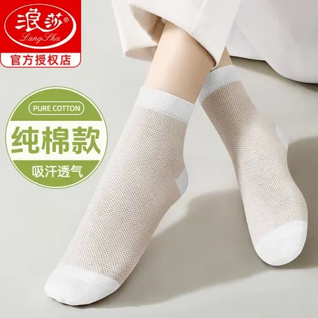 浪莎白色袜子女中筒纯棉夏季薄款网眼春夏女袜吸汗透气防臭全棉袜图片