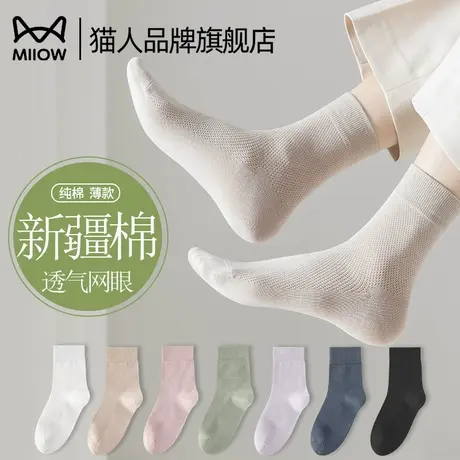 猫人袜子女生夏季纯棉中筒袜防臭吸汗薄款抗菌网眼透气夏天长筒袜图片