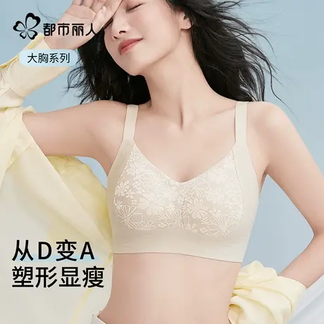 都市丽人内衣女大胸显小收副乳上托防下垂无痕无钢圈文胸罩2025新图片