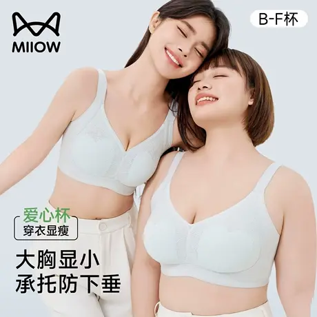 猫人内衣女夏薄款大胸显小防下垂显瘦收副乳防凸点无痕大码文胸罩图片