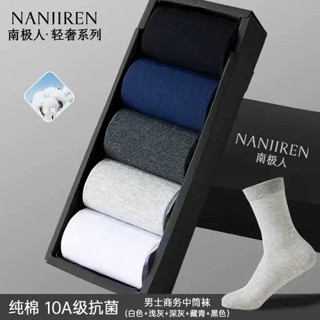 南极人袜子男士100%纯棉夏季薄款10a抗菌防臭吸汗男士短中筒袜子商品大图
