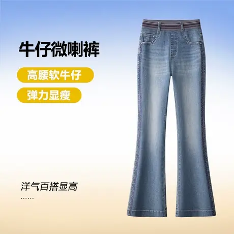 松紧腰牛仔微喇裤女高腰显瘦舒适春秋2025年新款百搭烫钻喇叭裤商品大图