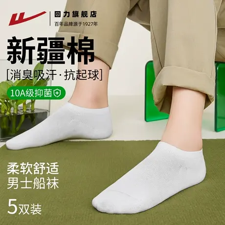 【10A抗菌防臭】回力袜子男船袜禾素女防滑不掉跟抑菌隐形袜短袜商品大图