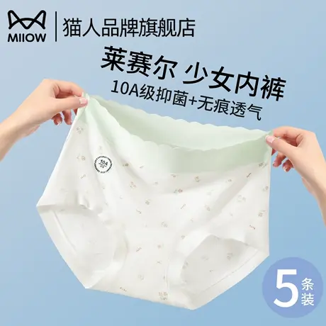 猫人女士内裤无痕2025新款桑蚕丝7a抗菌裆少女学生莱赛尔三角短裤商品大图