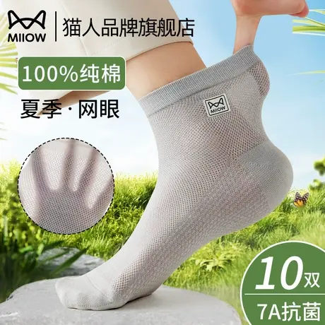 猫人袜子男款夏季薄款7A抗菌纯棉吸汗透气网眼防臭商务男士中筒袜商品大图