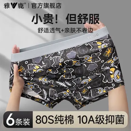 雅鹿男士内裤男生纯棉抗菌裆平角短裤头男款透气四角裤衩2026新款商品大图