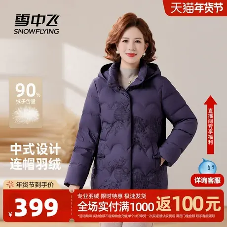 雪中飞2026春新款羽绒服女士新中式妈妈装国风暗花简约时尚中老年图片