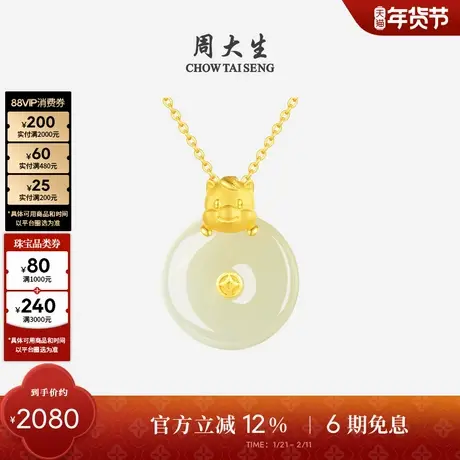 周大生马生肖黄金和田玉吊坠女足金本命年铜钱项链挂坠新年礼物图片
