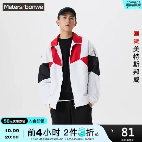 [2件3折]美特斯邦威外套男春季时尚撞色拼接短款立领罗纹下摆夹克图片