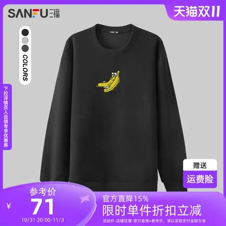 三福2023秋男士都市圆领卫衣  简约宽松卡通香蕉人设计477669图片