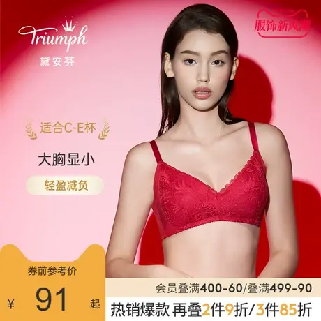 Triumph/黛安芬红色本命年蕾丝大胸显小收副乳文胸内衣女11-1835商品大图
