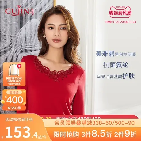 古今红色本命年美雅碧抗菌薄款柔软纯色花边秋衣保暖上衣女3L197图片