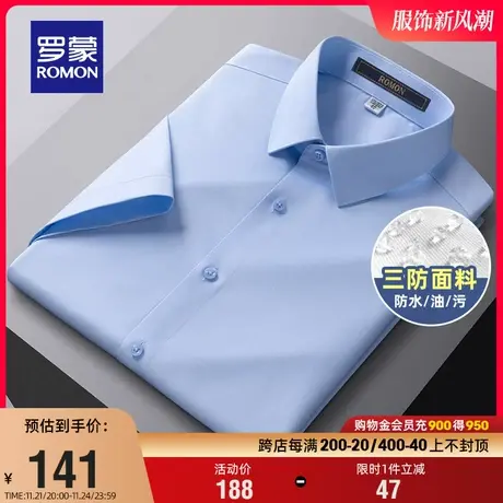 【三防科技】罗蒙男士商务短袖衬衫2024夏季新款纯色工装休闲衬衣商品大图