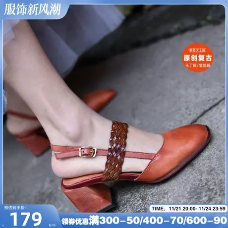 Artmu阿木【换季清仓】原创复古粗跟凉鞋真皮编织新款带包头凉鞋商品大图