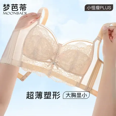 梦芭蒂大胸显小内衣女薄款大码无钢圈收副乳防下垂文胸罩岁月流歌图片