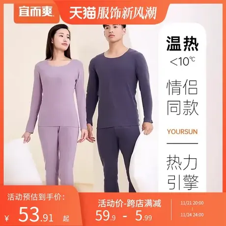 宜而爽双面磨毛柔软舒适保暖内衣长袖打底秋衣秋裤男女套装随心裁图片