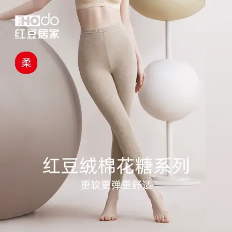 红豆居家棉花糖女士棉毛裤单条打底裤冬保暖裤磨毛纯色秋裤莫代尔商品大图